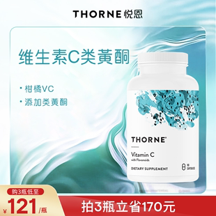 Thorne悦恩维C类黄酮胶囊全家提升免疫力VC90粒 C154