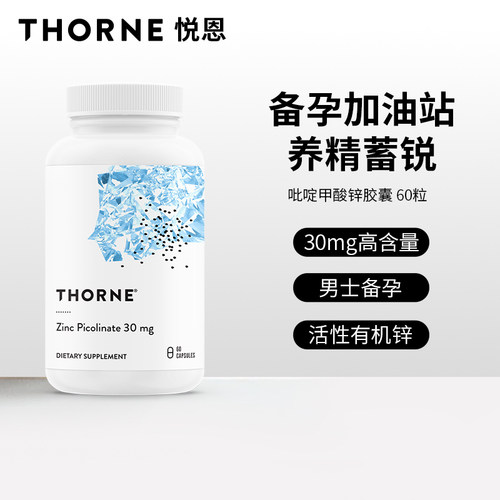 砒啶甲酸锌活性生物锌60粒/瓶