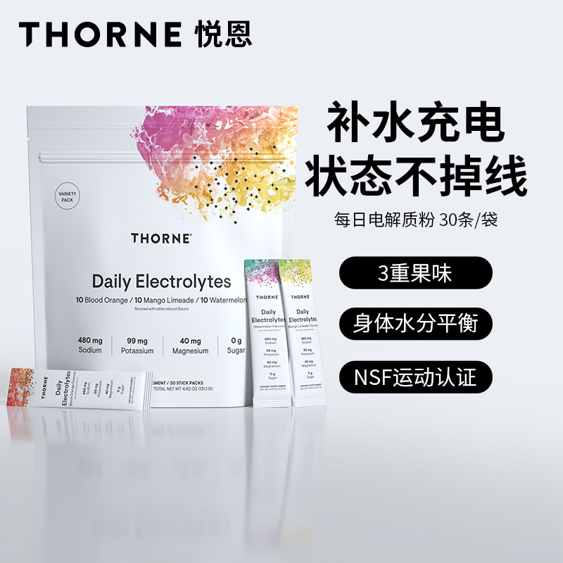 Thorne悦恩美国进口电解质耐力修复粉 SF911P