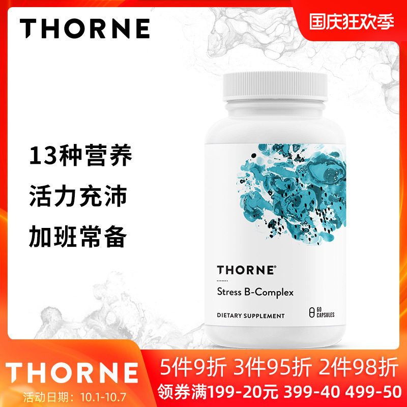 Thorne悦恩美国进口复合维生素B族精华 活性VB抗压力60粒B107临期