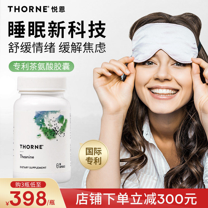 Thorne悦恩茶氨酸胶囊舒缓情绪睡眠片降低皮质醇塑形90粒SA508 保健食品/膳食营养补充食品 其它植物提取物 原图主图