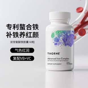 Thorne悦恩美国进口活性叶酸Ferrasorb专利补铁胶囊螯合铁SF750