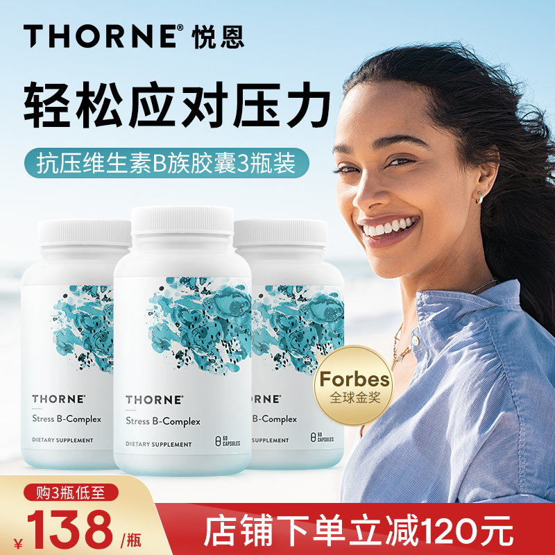 Thorne悦恩【福布斯奖】复合维生素b族抗压解压60粒B107【3瓶装】 保健食品/膳食营养补充食品 B族维生素 原图主图