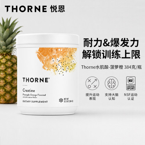 Thorne悦恩美国进口健身补剂女性一水肌酸罐装菠萝橙384G SF906