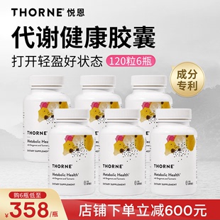 Thorne悦恩代谢胶囊2大专利姜黄素120粒SF801 6瓶装