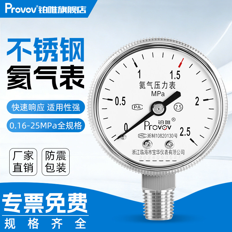 316L不锈钢氦气压力表耐高低温耐腐蚀工业气瓶专用高精度压力表