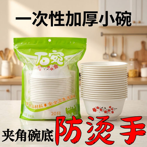 一次性食品级加厚耐高温塑料碗