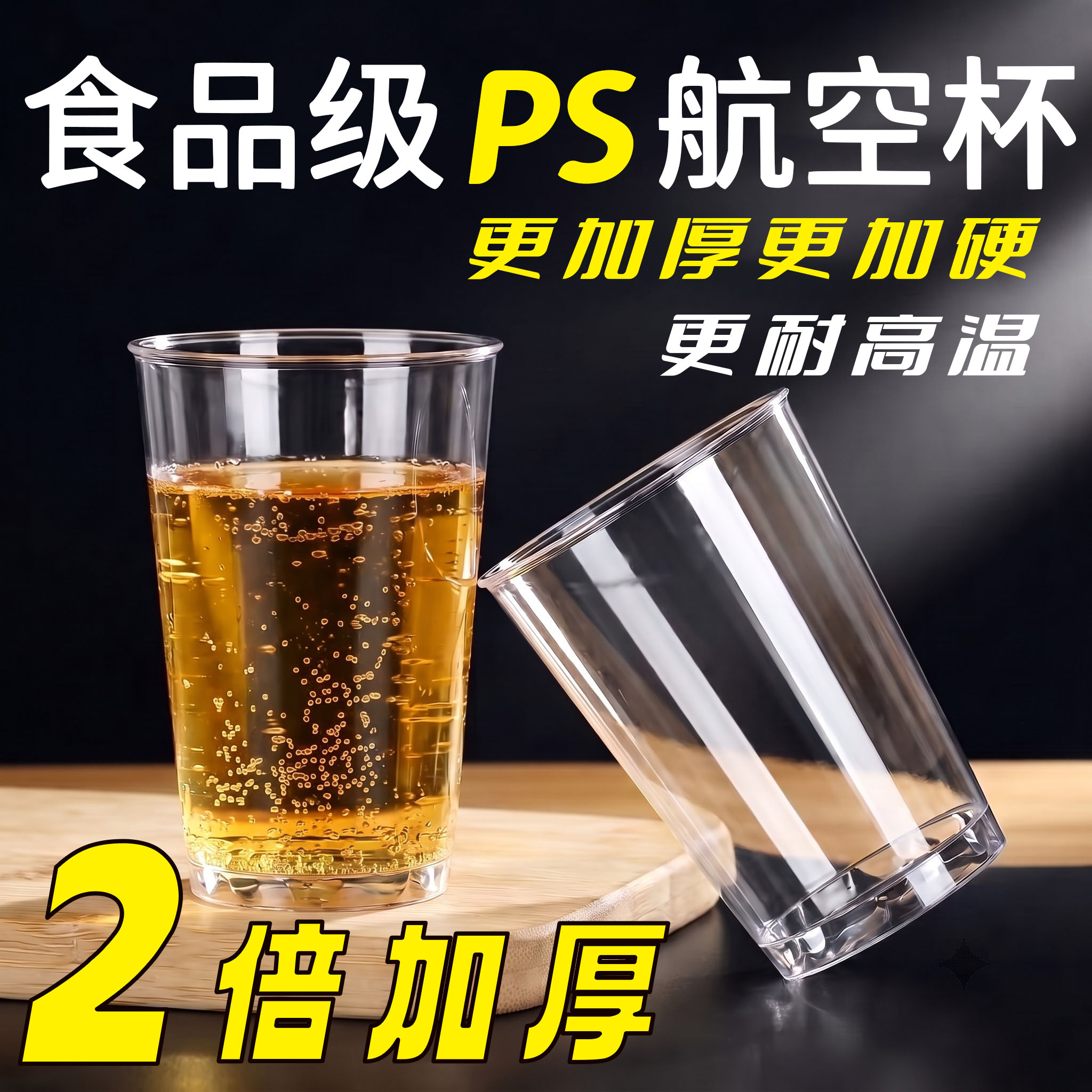 一次性航空杯啤酒杯硬质加厚图片