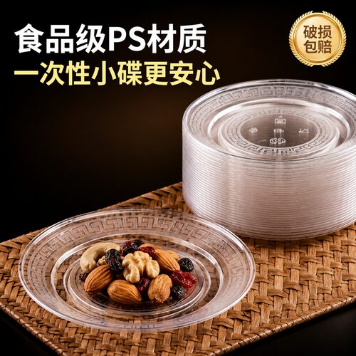 一次性食品级加厚透明水晶碟