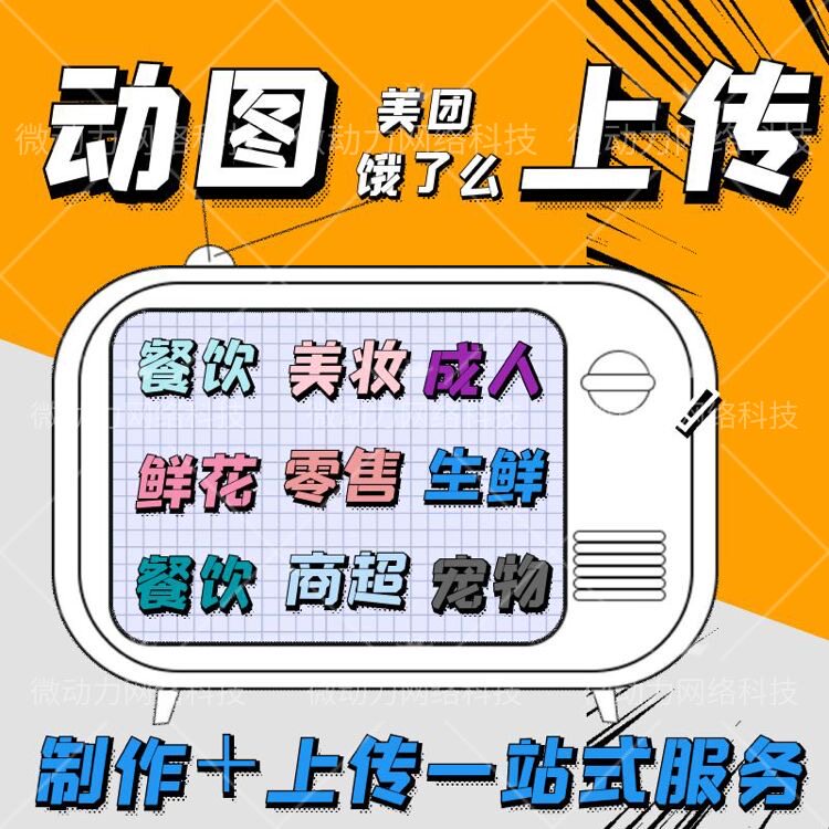 美团动态菜品图制作饿了么gif动图代上传外卖店铺定制设计单上传