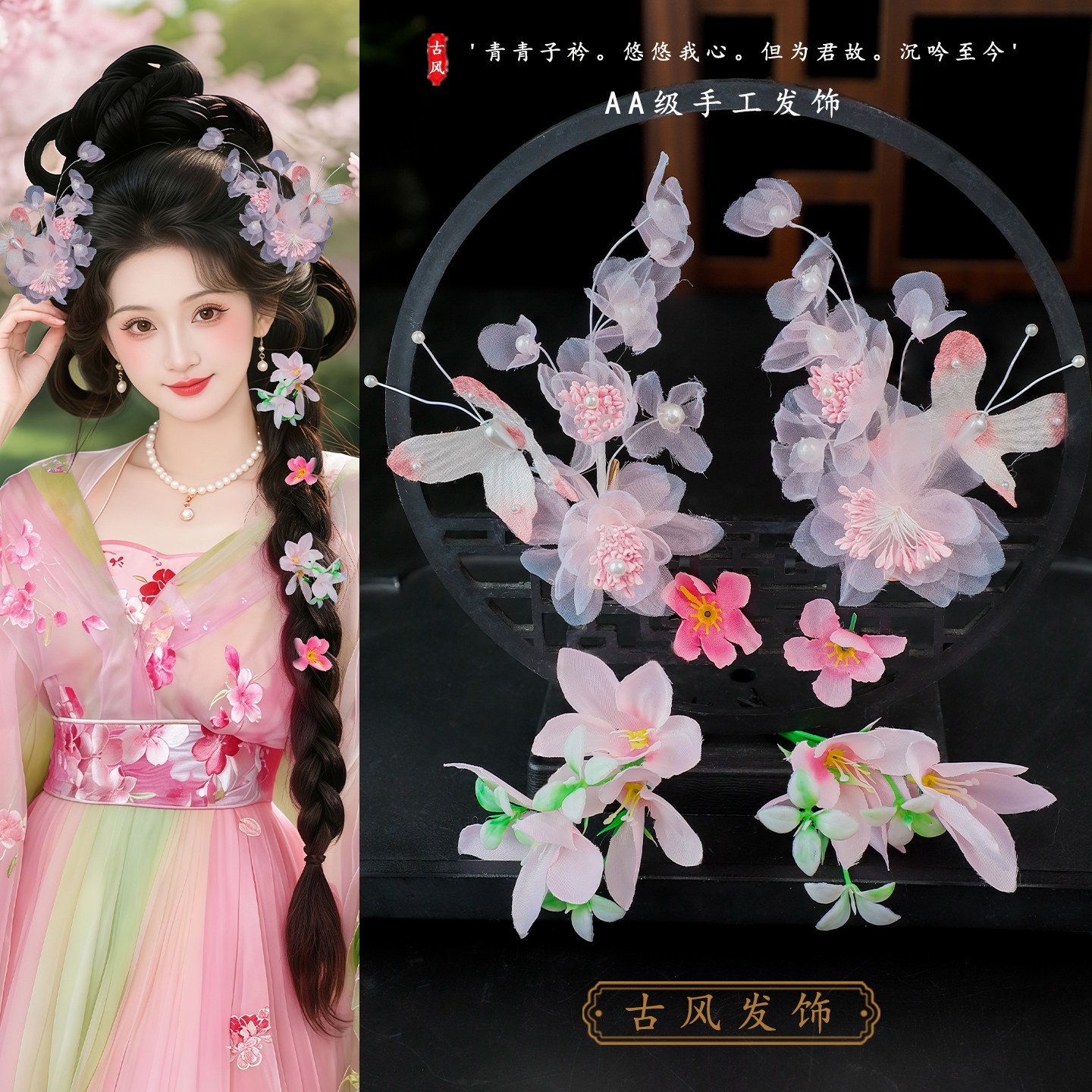 汉服仙气粉紫薄纱花蝴蝶发夹组合绢花配饰齐胸襦裙旅拍氛围感头饰