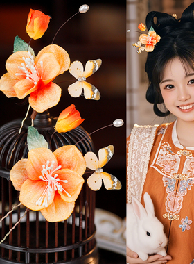 古风纯手工秀禾橙色仿绒花头饰汉服气质写真簪花蝴蝶发钗百搭发饰