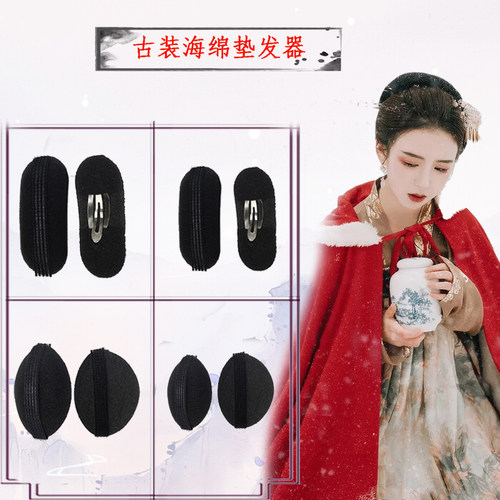 古装假发夹垫海绵蓬蓬增高汉服