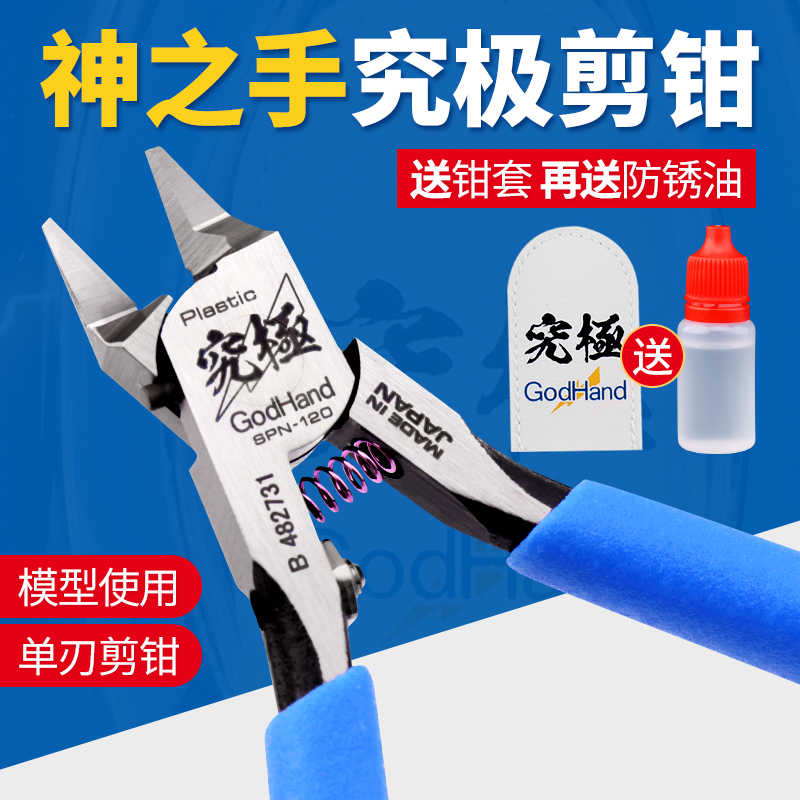 神之手SPN-120究极单刃水口钳