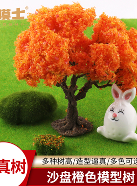 DIY手工仿真假树微缩橙色大树樱花树模型古风造景手办场景微景观