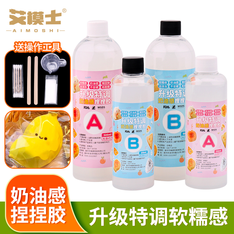 硅胶捏捏胶水奶油感手工DIY