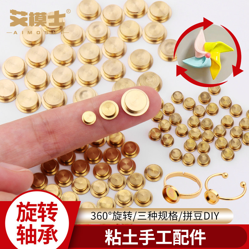 迷你旋转轴承diy石塑粘土手工模型转盘美甲超轻黏土彩泥拼豆配件