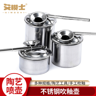 不锈钢吹釉壶绘画喷壶陶泥油壶陶艺喷笔喷泵喷釉壶陶艺工具