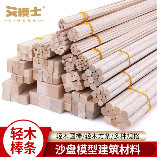 DIY手工航模飞机木轻木圆棒方棒