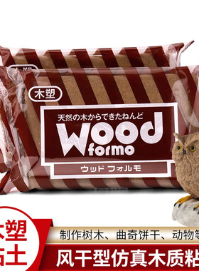PADICO帕蒂格woodclay粘土风干土超轻黏土曲奇饼干土500克木塑土