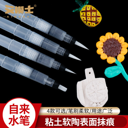 超轻粘土自来水笔石塑黏土补水笔