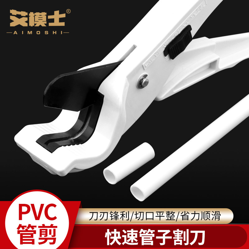 pvc管子割刀快剪ABS切管图片