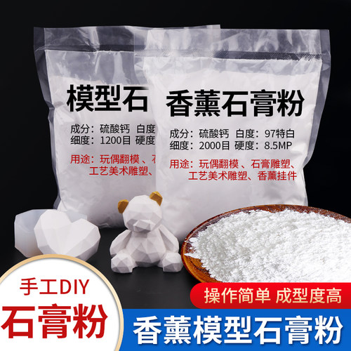 美术雕刻石膏粉香薰制作彩绘