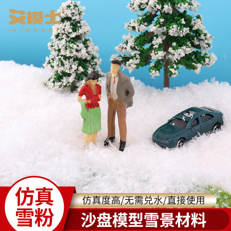 雪粉沙盘模型场景圣诞布置造雪粉干仿真手工制作diy微缩景观雪景
