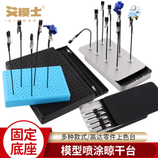 模型喷漆上色夹底座军事制作高达手办粘土上色夹插座喷涂上色工具