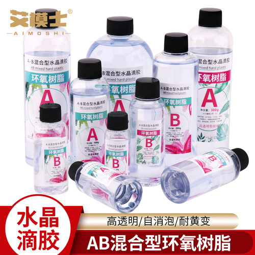 高透明diy水晶滴胶环氧树脂