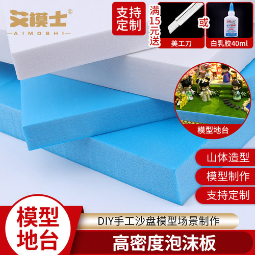 高密度泡沫板硬板模型底板材料