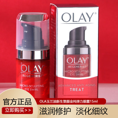 olay玉兰油旗正品塑颜金纯弹力眼霜15ml淡细纹only护肤品oley欧蕾