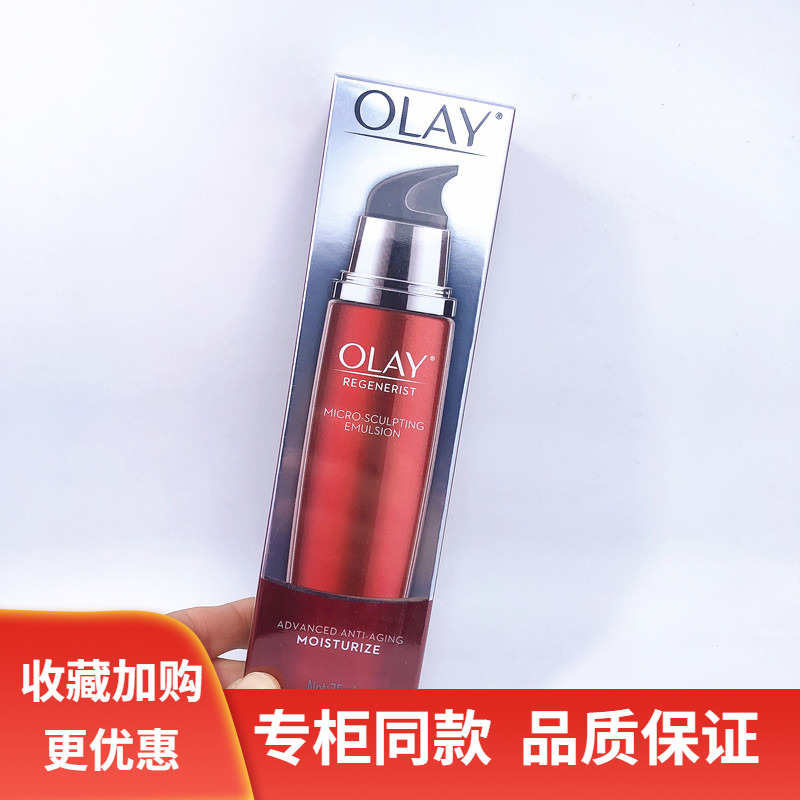 玉兰油olay官方旗舰店官方旗舰乳液红瓶修护only官网正品oley欧蕾