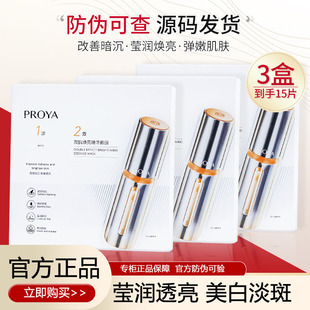 博兰雅珀莱雅旗玵莱雅官方双抗面膜美白淡斑伯莱雅珀菜雅泊铂莱雅