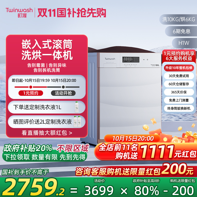 Twinwash町渥洗烘一体机变频家用