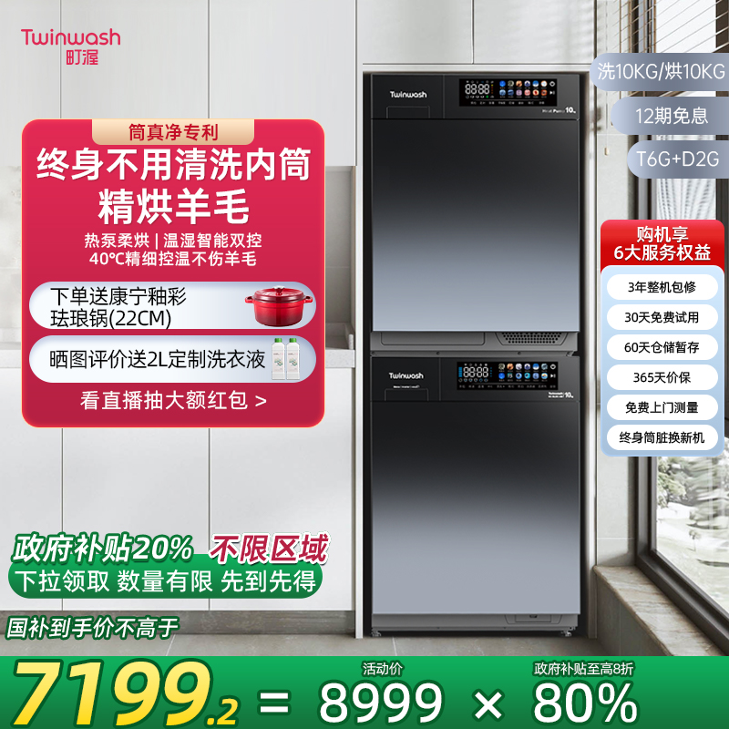 【政府补贴20%】热泵洗烘套装