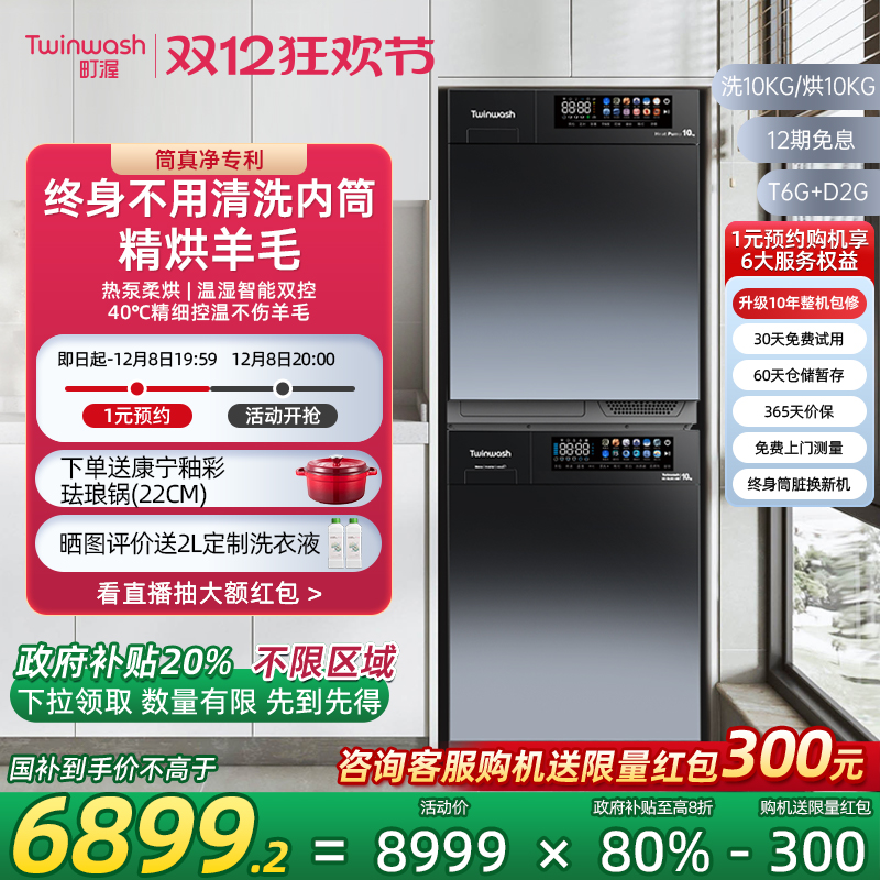 【政府补贴20%】热泵洗烘套装