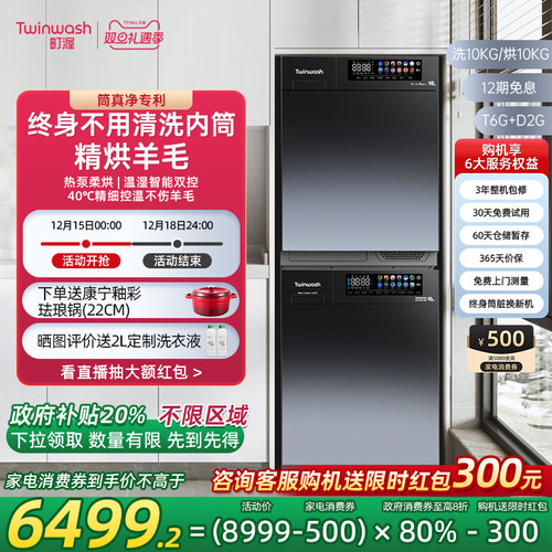 【政府补贴20%】热泵洗烘套装