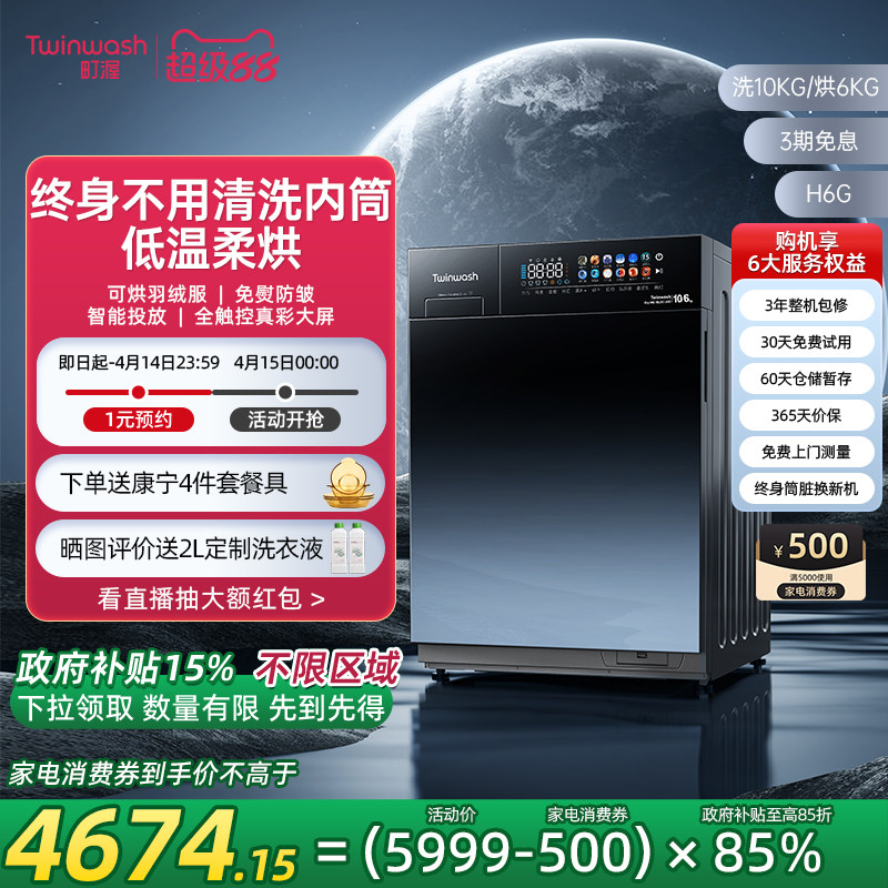 Twinwash町渥10公斤滚筒洗衣机全自动烘干家用洗烘一体机彩屏H6G