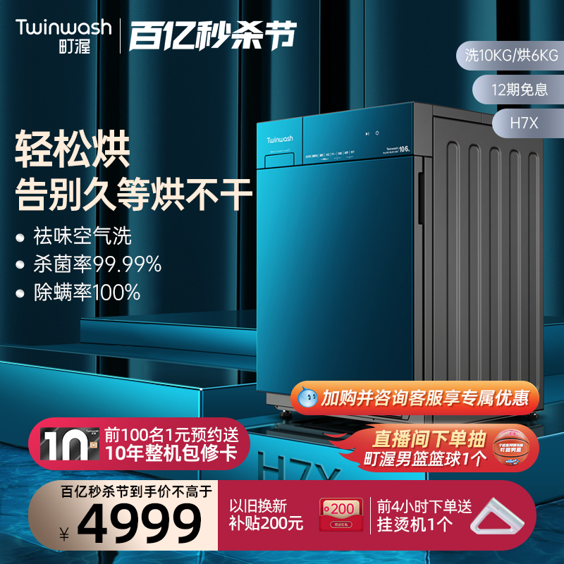 Twinwash10公斤洗烘一体机空气洗