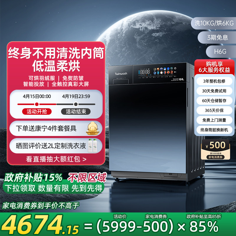 Twinwash町渥10公斤滚筒洗衣机全自动烘干家用洗烘一体机彩屏H6G
