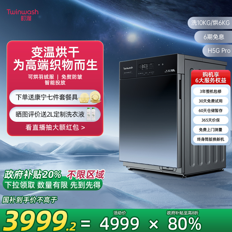 【政府补贴20%】町渥洗烘一体机