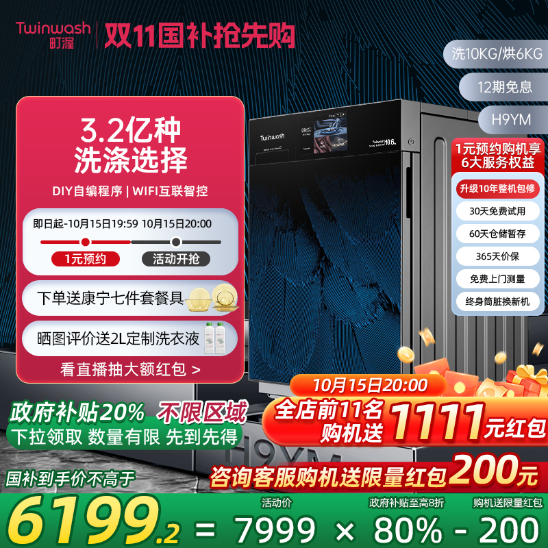 Twinwash町渥10kg洗烘护一体机