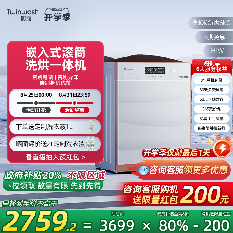 Twinwash׹Ͳϴ»ȫԶɱϴ»ɻһH1W3699Ԫ