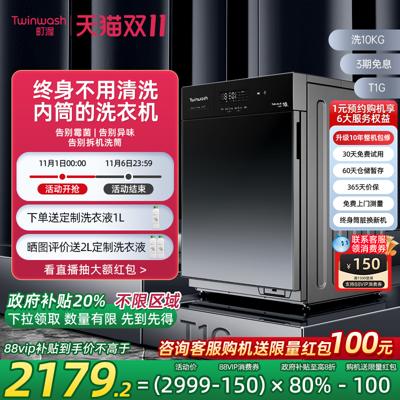 twinwash全自动滚筒洗衣机