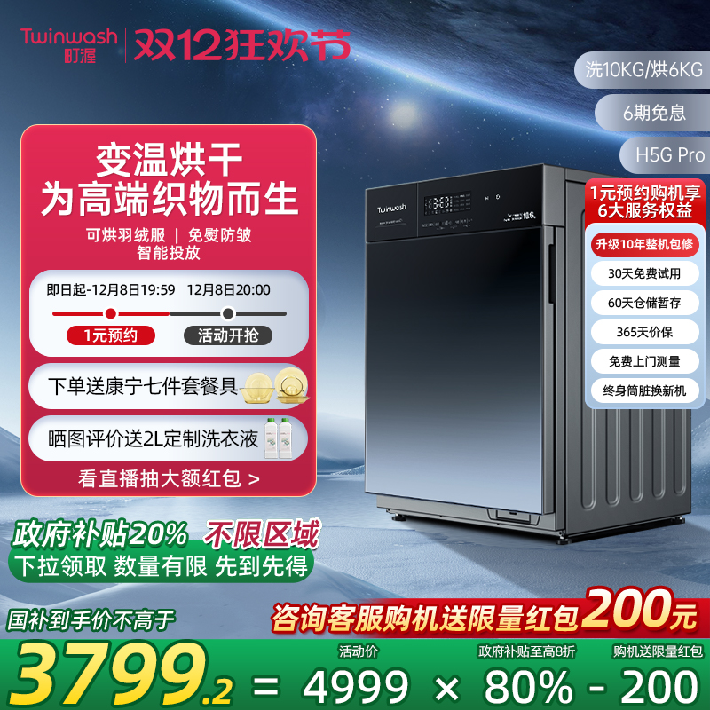 【政府补贴20%】町渥洗烘一体机