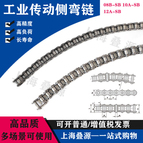 侧弯链转弯机弧形半圆输送链条08BSB 10ASB 12ASB标准附件定制链