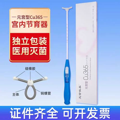 新款元宫佳美365 爱母T型O型吉妮环宫内节育器避孕环