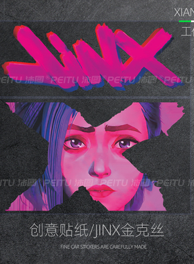 汽车贴纸电动LOL 金克丝JINX文字贴车身贴车窗贴电动车贴摩托车贴