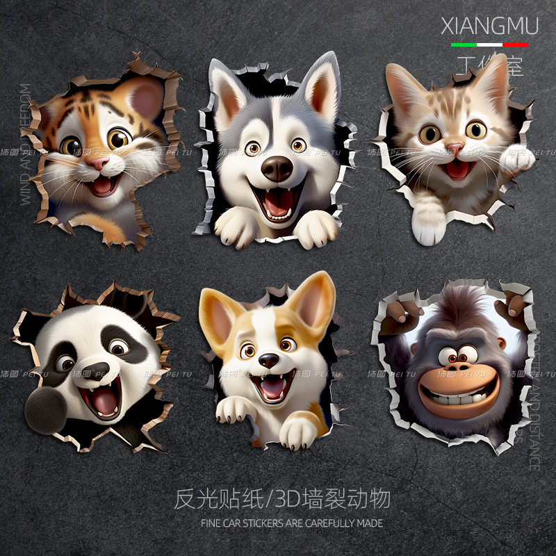 创意个性3D墙裂动物装饰贴纸